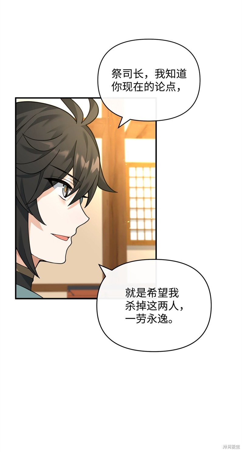 我真不想当奸臣 第41话 第33页
