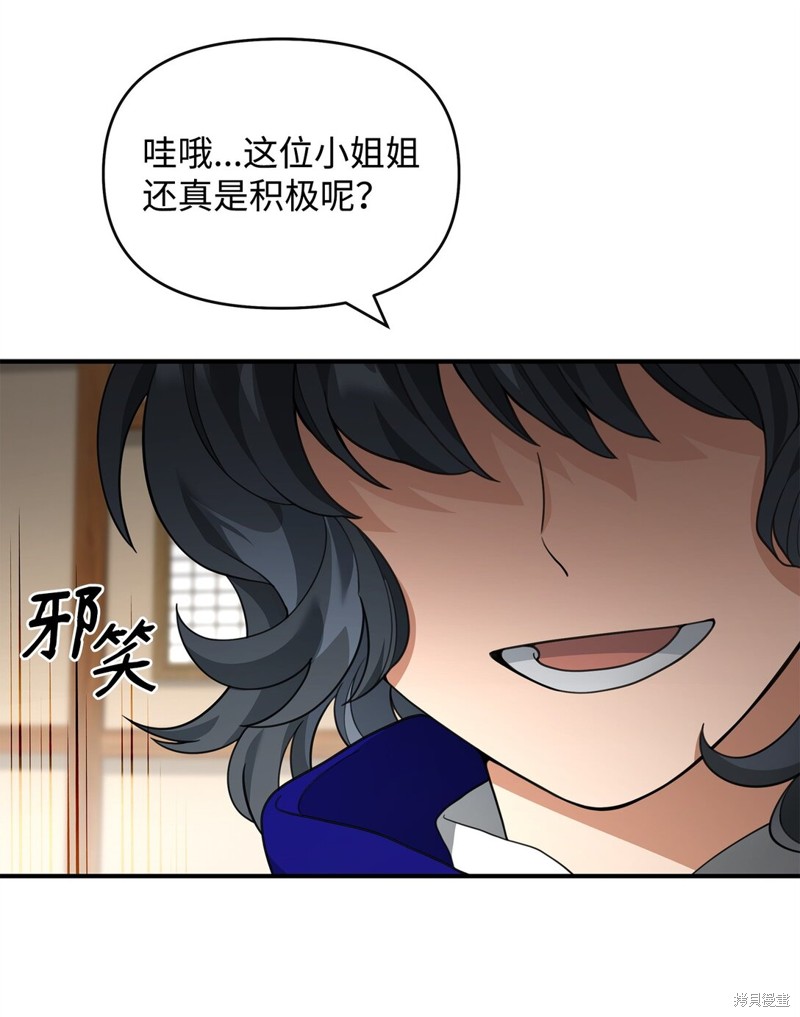 我真不想当奸臣 第41话 第34页