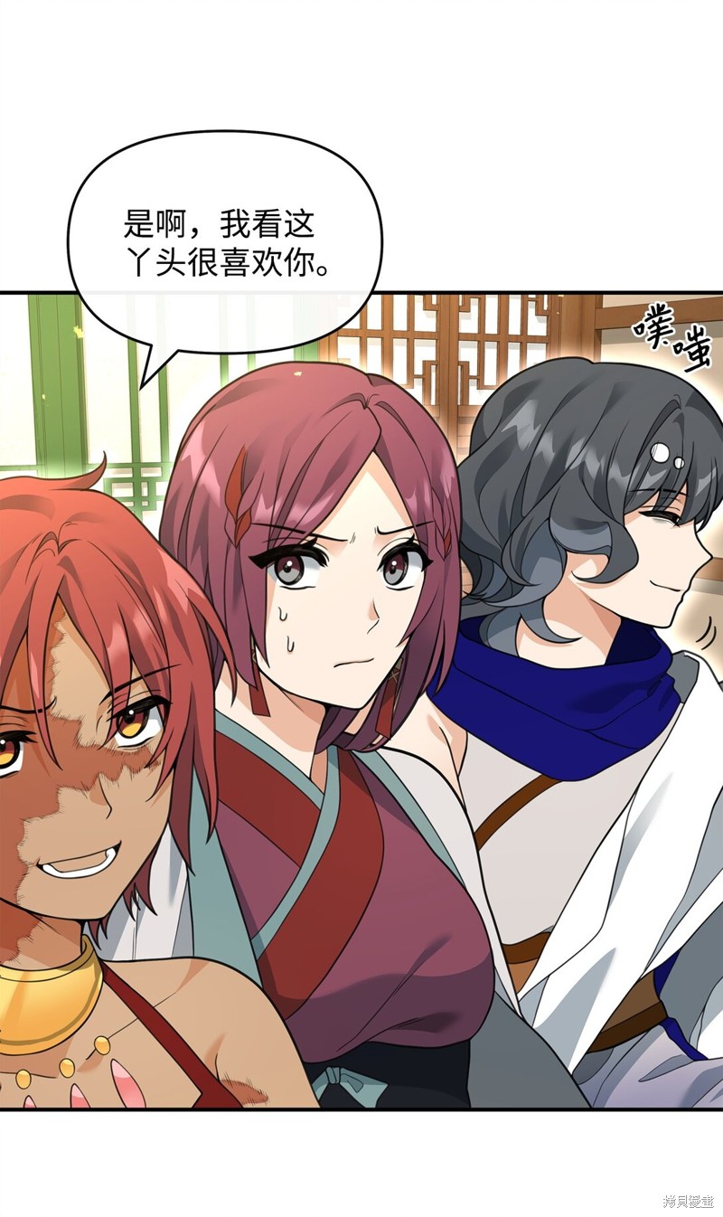 我真不想当奸臣 第41话 第35页