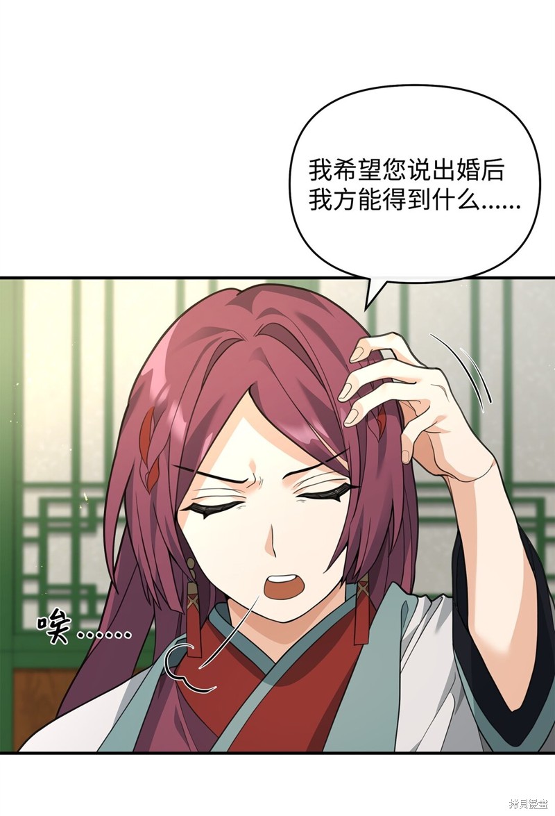 我真不想当奸臣 第41话 第36页