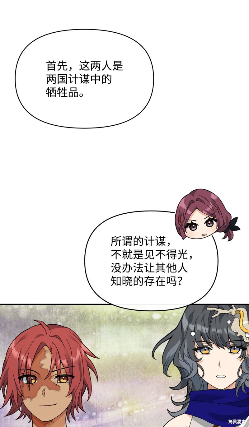 我真不想当奸臣 第41话 第37页