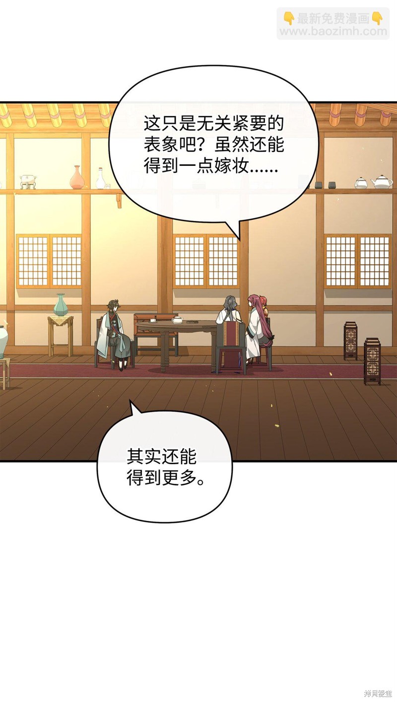 我真不想当奸臣 第41话 第39页