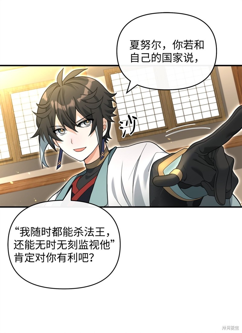 我真不想当奸臣 第41话 第40页