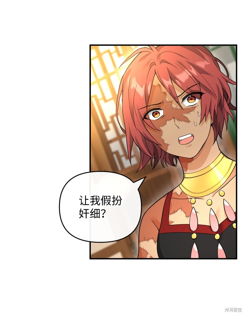 我真不想当奸臣 第41话 第41页