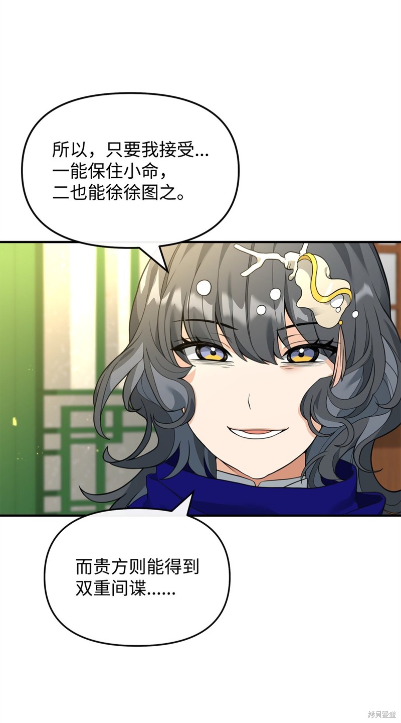 我真不想当奸臣 第41话 第43页