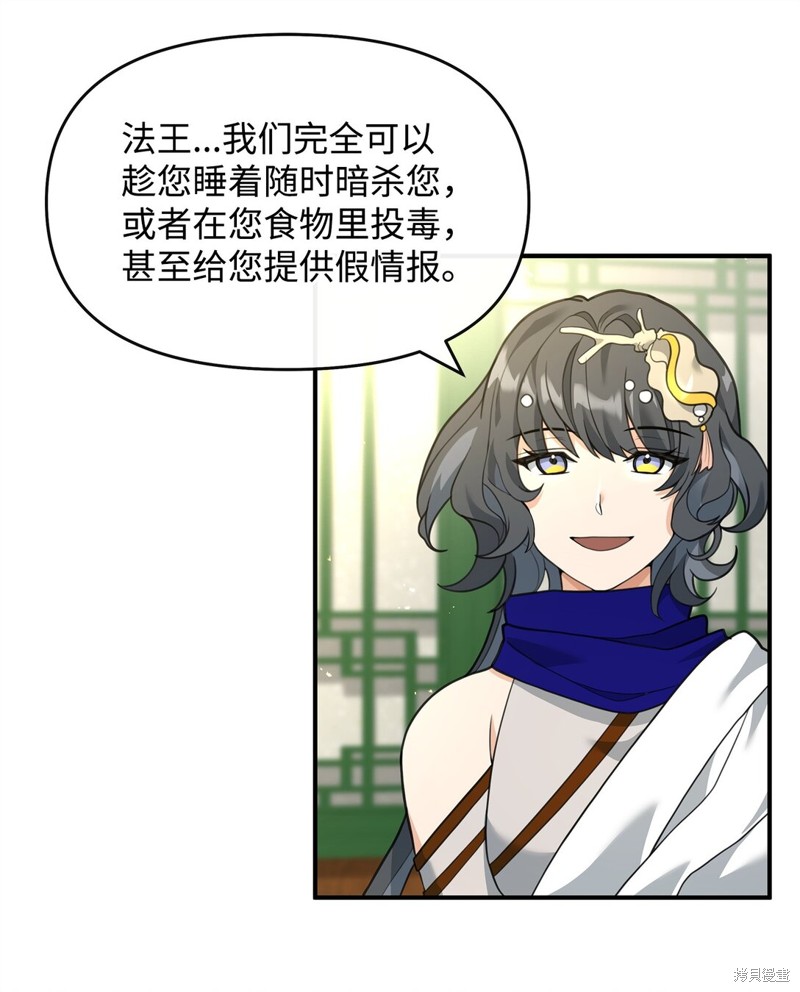 我真不想当奸臣 第41话 第45页