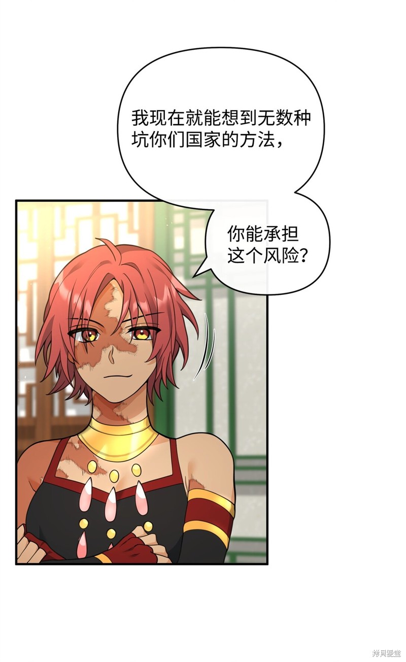 我真不想当奸臣 第41话 第46页