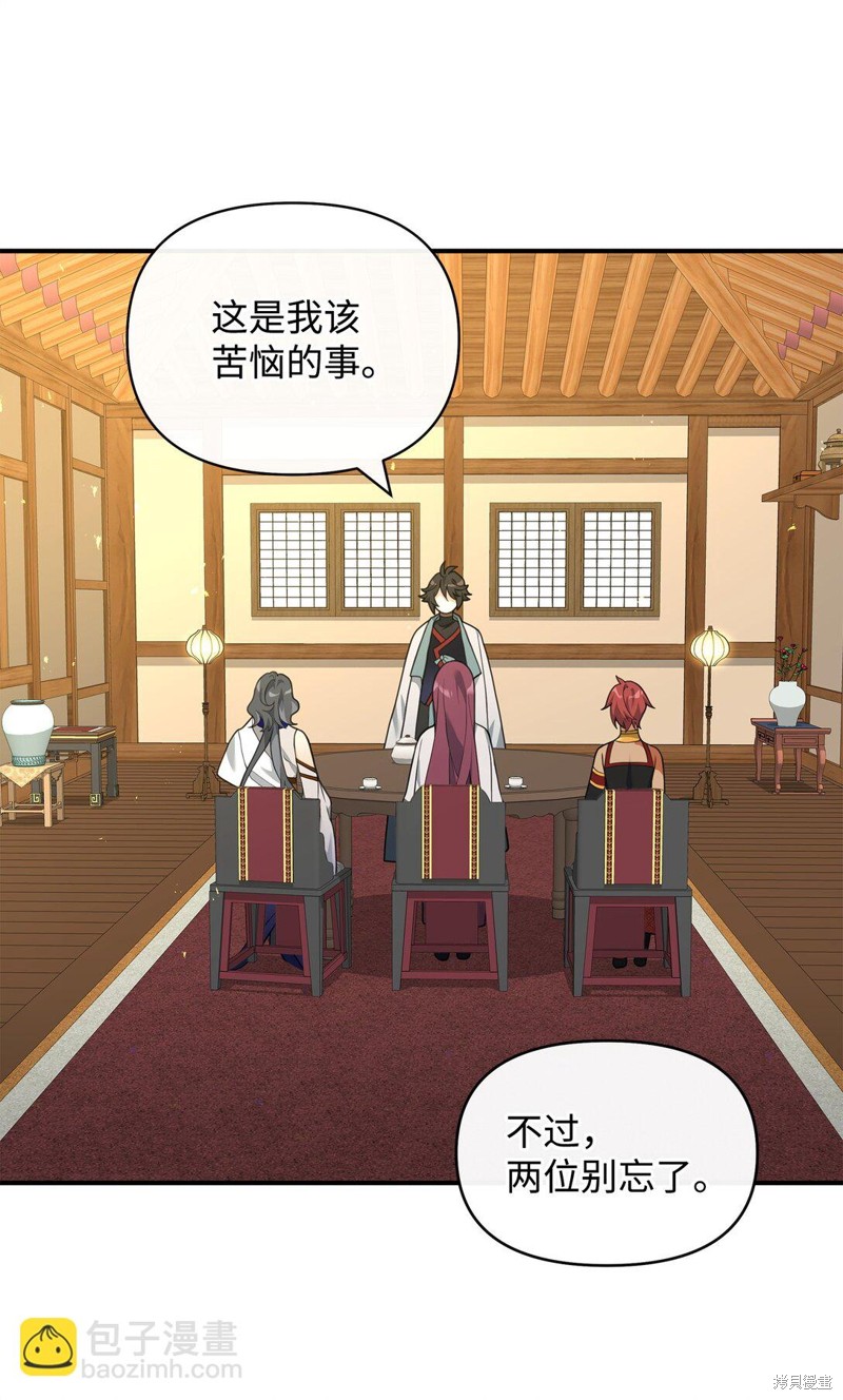 我真不想当奸臣 第41话 第47页