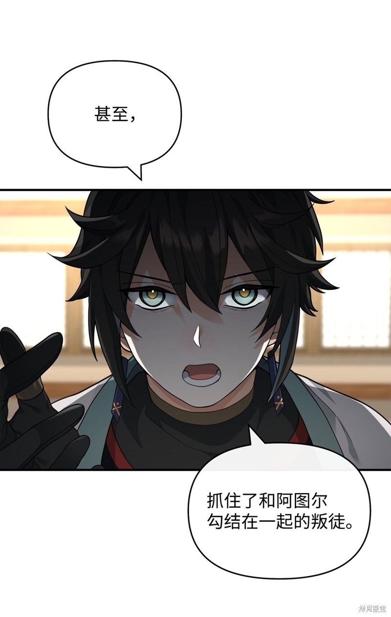 我真不想当奸臣 第41话 第49页