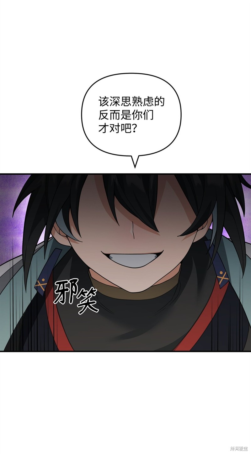 我真不想当奸臣 第41话 第51页