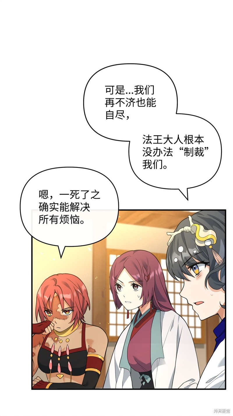 我真不想当奸臣 第41话 第53页