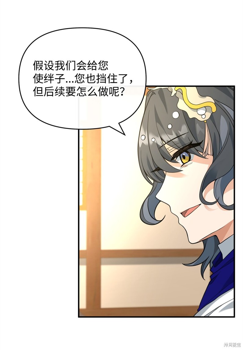 我真不想当奸臣 第41话 第54页