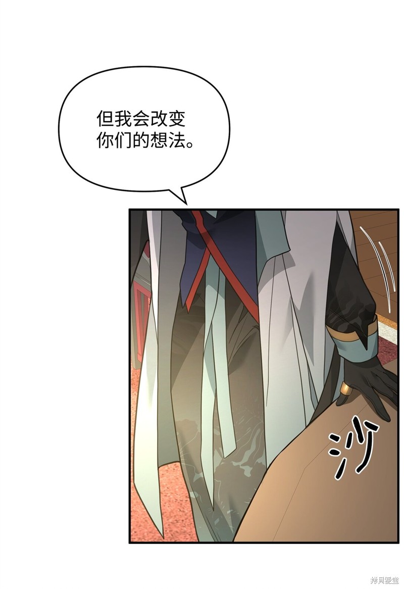 我真不想当奸臣 第41话 第58页