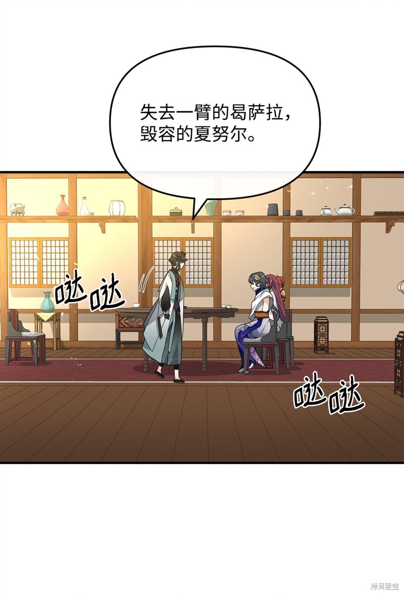 我真不想当奸臣 第41话 第59页