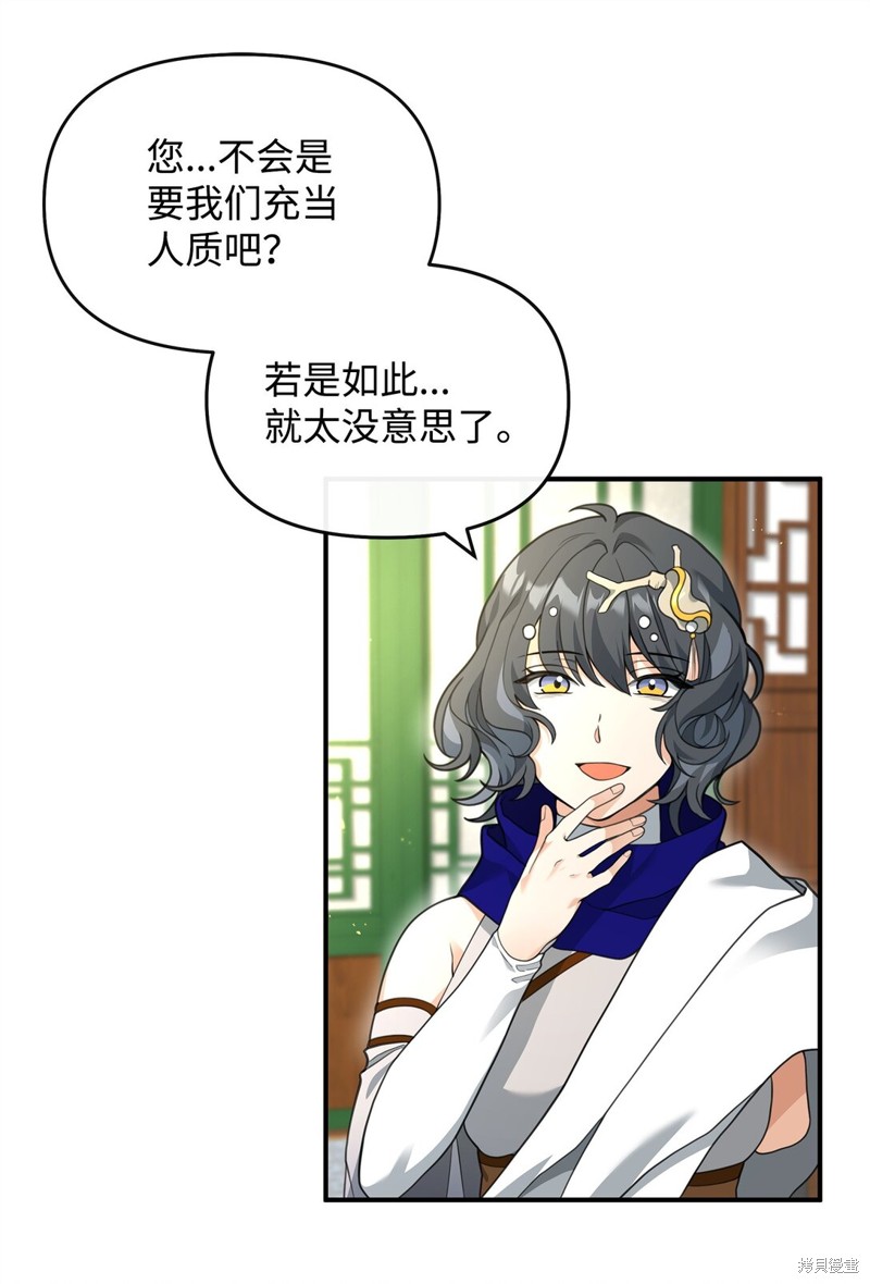 我真不想当奸臣 第41话 第7页