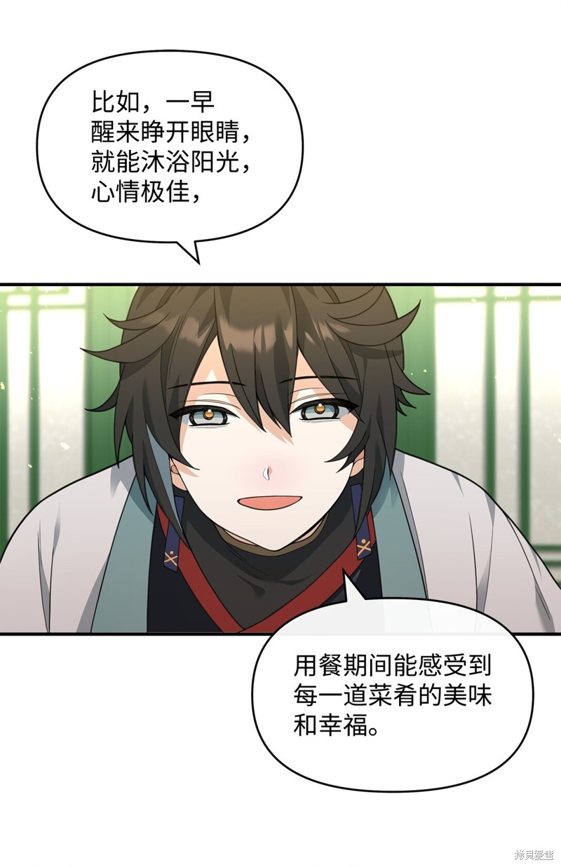 我真不想当奸臣 第41话 第62页
