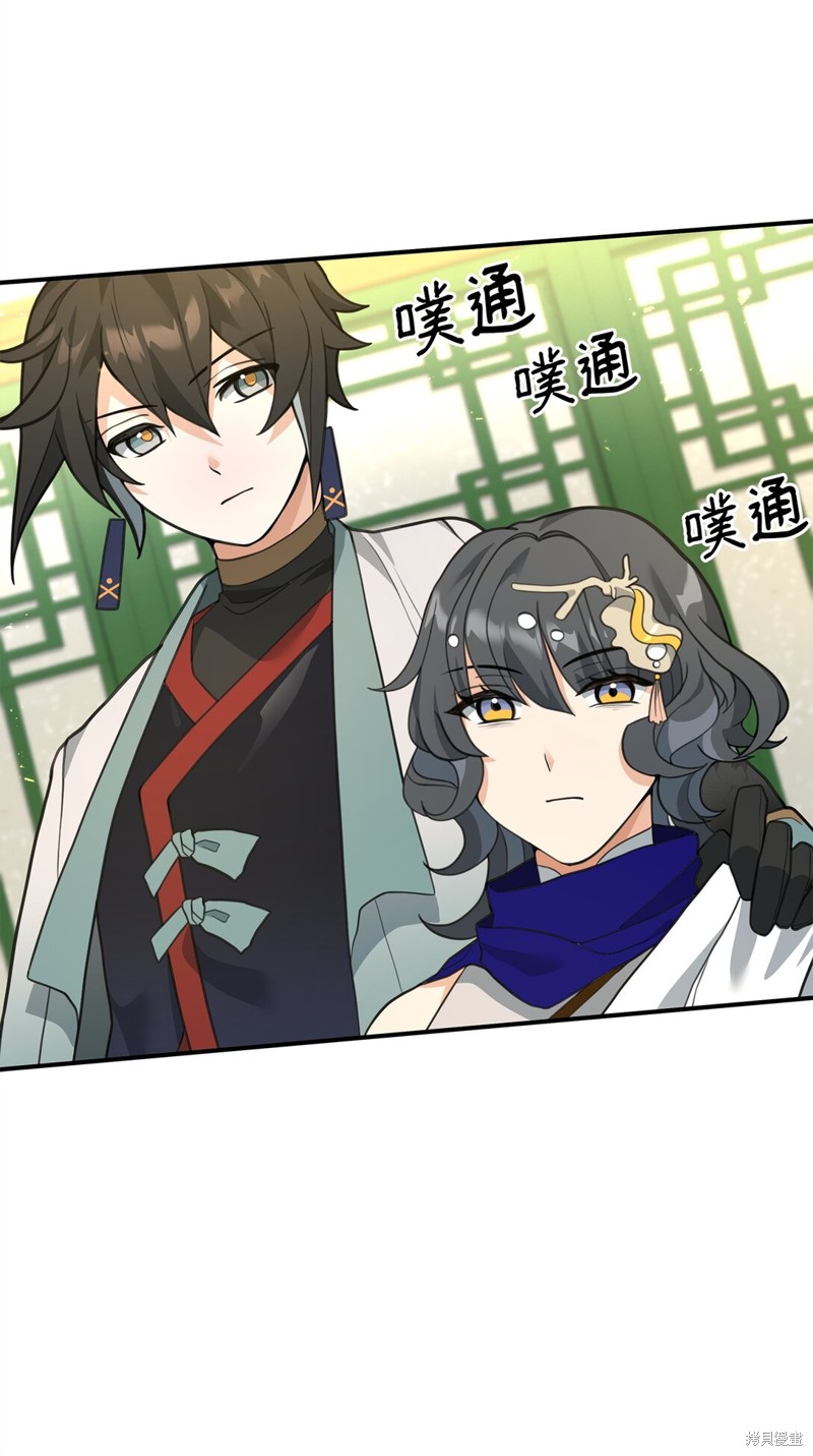 我真不想当奸臣 第41话 第66页