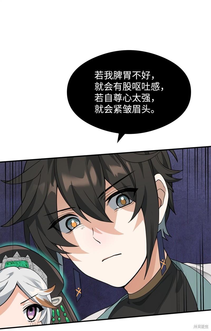 我真不想当奸臣 第41话 第69页