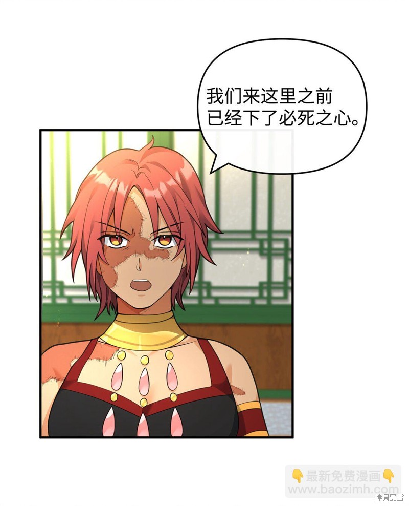 我真不想当奸臣 第41话 第8页