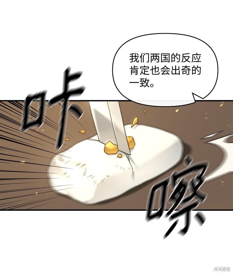 我真不想当奸臣 第41话 第9页