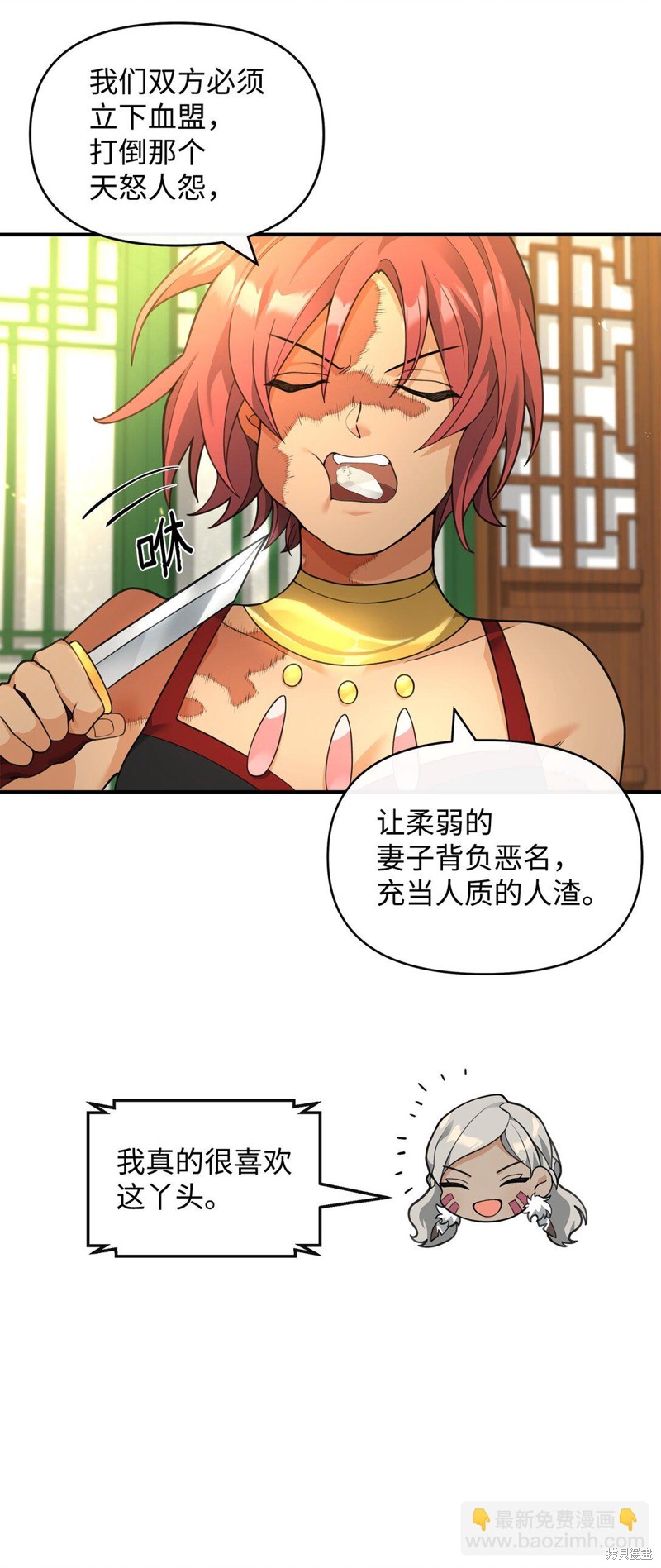我真不想当奸臣 第41话 第10页