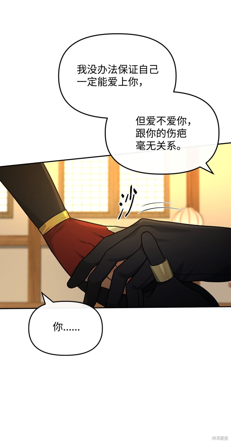 我真不想当奸臣 第42话 第1页