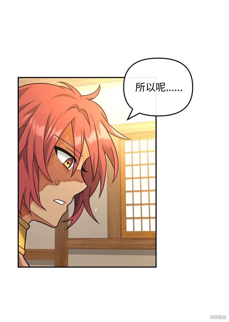 我真不想当奸臣 第42话 第3页