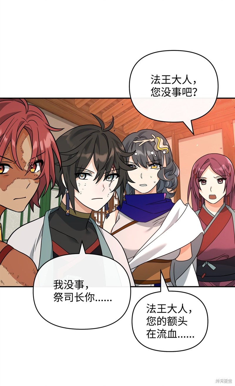 我真不想当奸臣 第42话 第45页