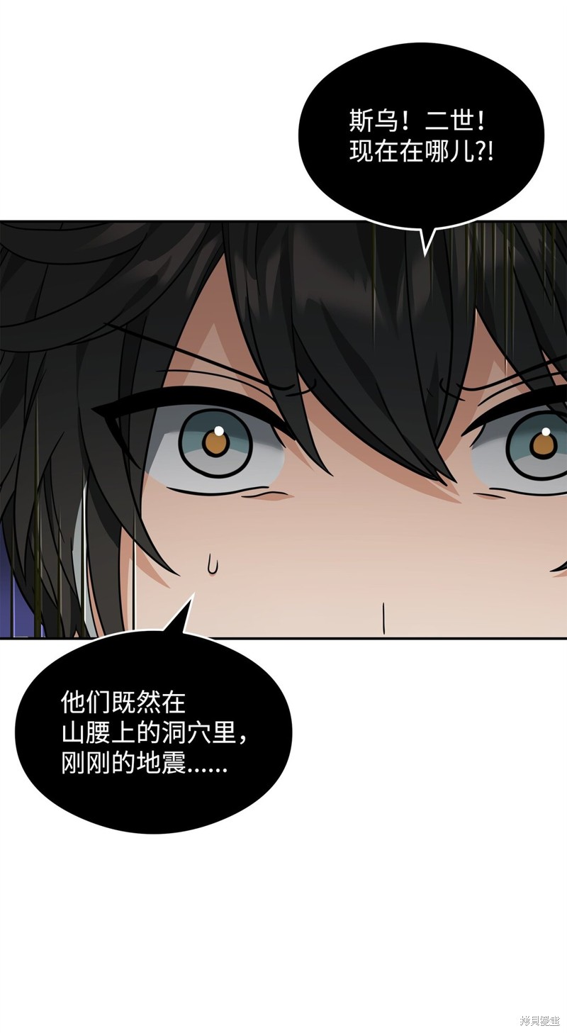 我真不想当奸臣 第42话 第47页