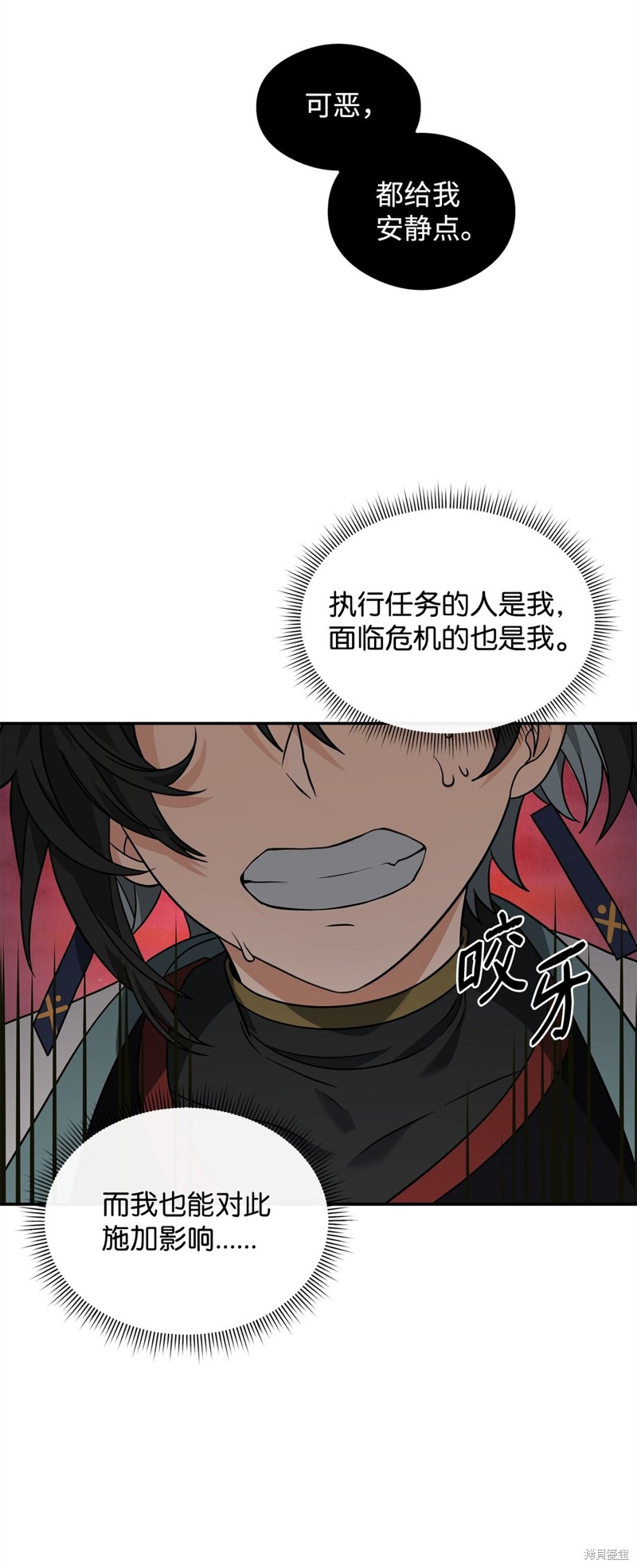 我真不想当奸臣 第42话 第51页