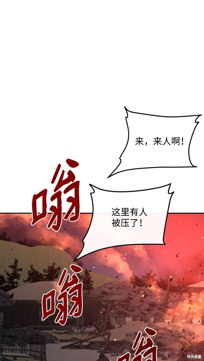 我真不想当奸臣 第42话 第53页