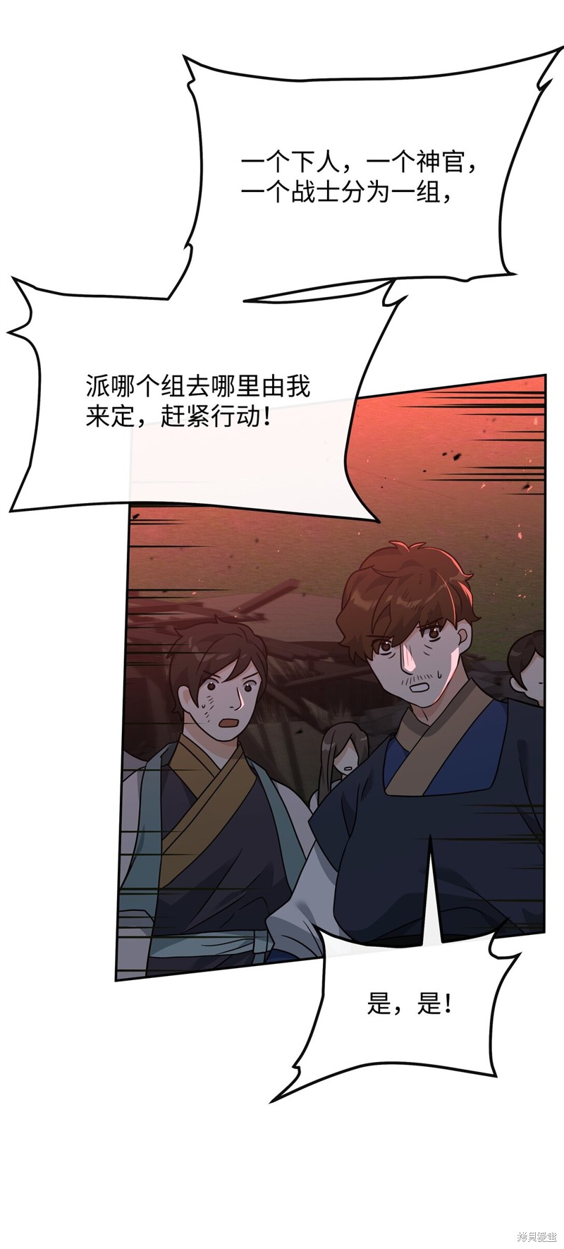 我真不想当奸臣 第42话 第58页