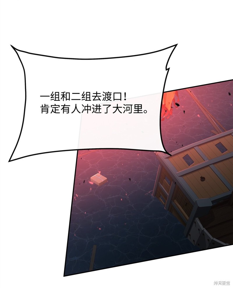 我真不想当奸臣 第42话 第60页