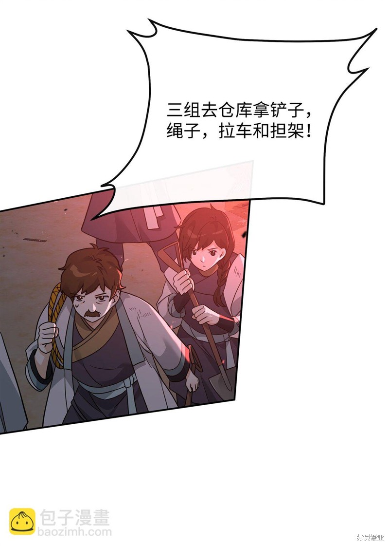 我真不想当奸臣 第42话 第61页