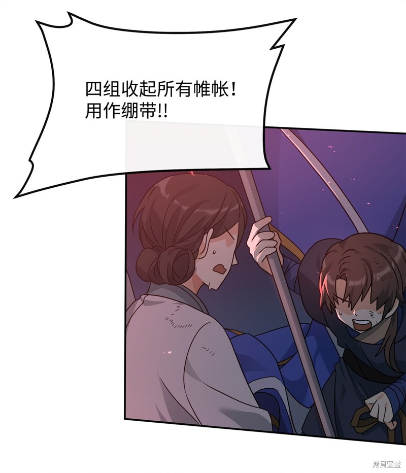 我真不想当奸臣 第42话 第62页