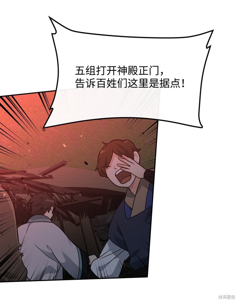 我真不想当奸臣 第42话 第63页
