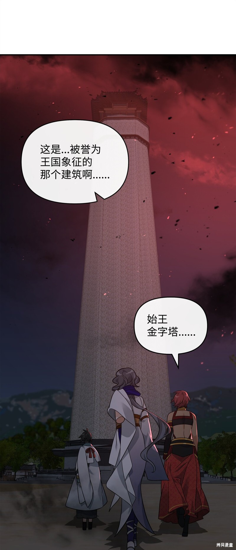 我真不想当奸臣 第42话 第68页