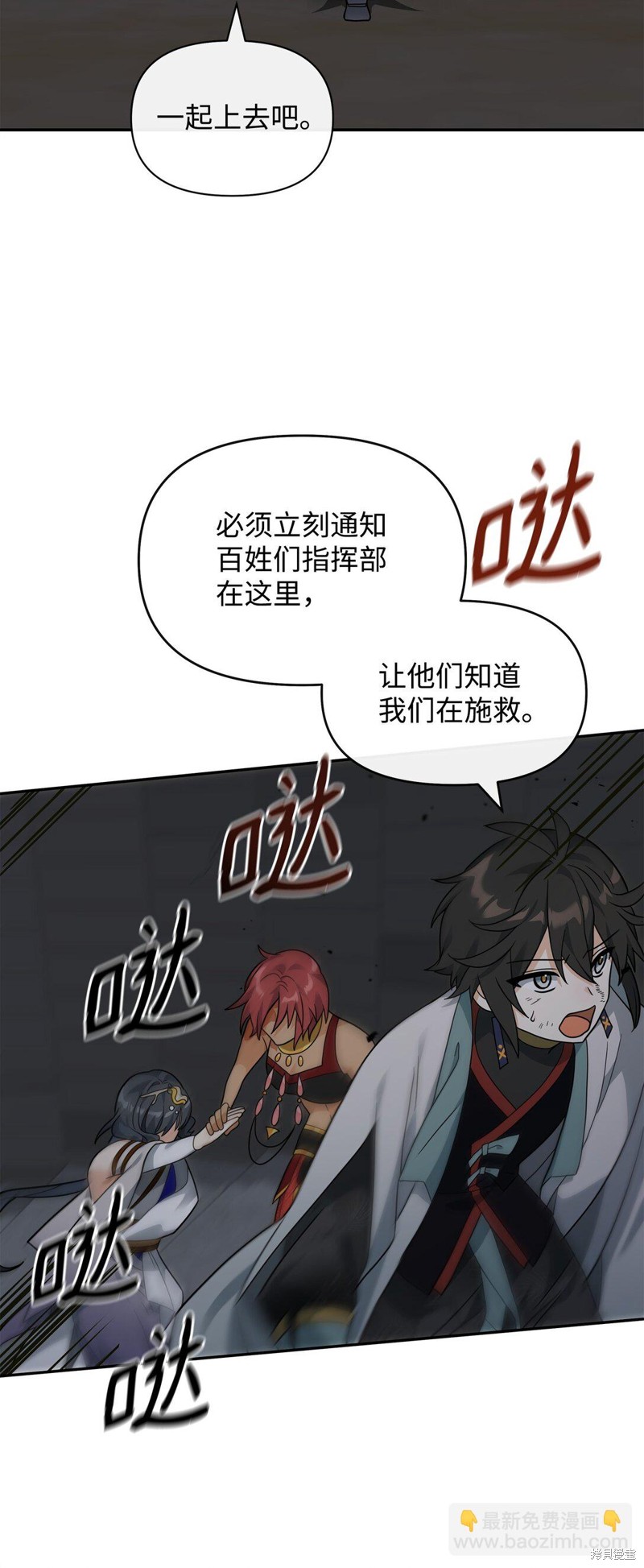 我真不想当奸臣 第42话 第69页
