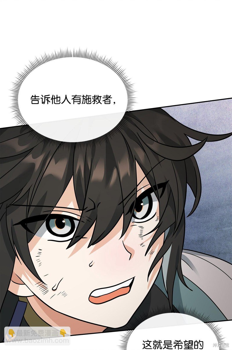 我真不想当奸臣 第42话 第70页