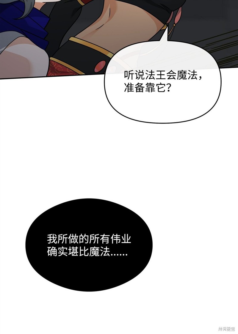 我真不想当奸臣 第42话 第72页