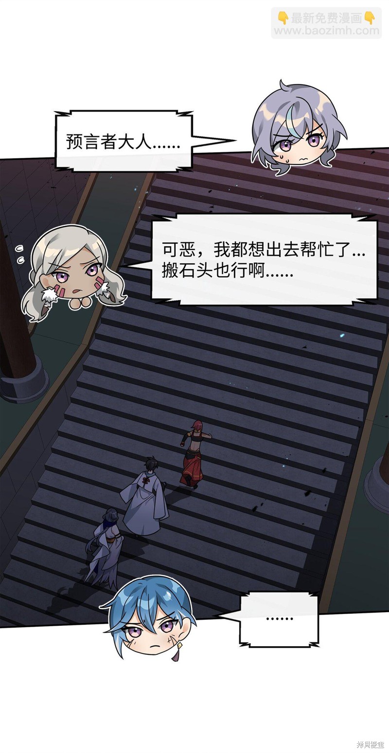我真不想当奸臣 第42话 第73页
