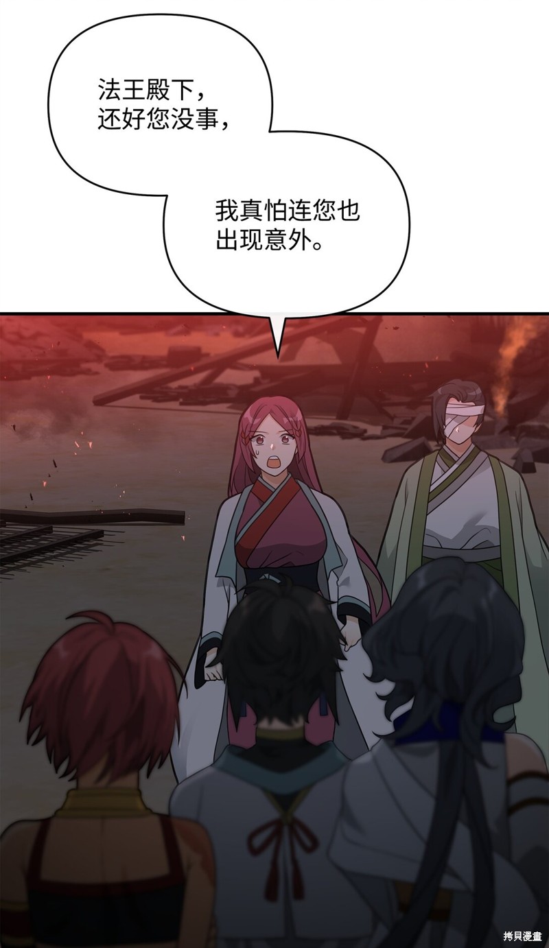 我真不想当奸臣 第43话 第12页