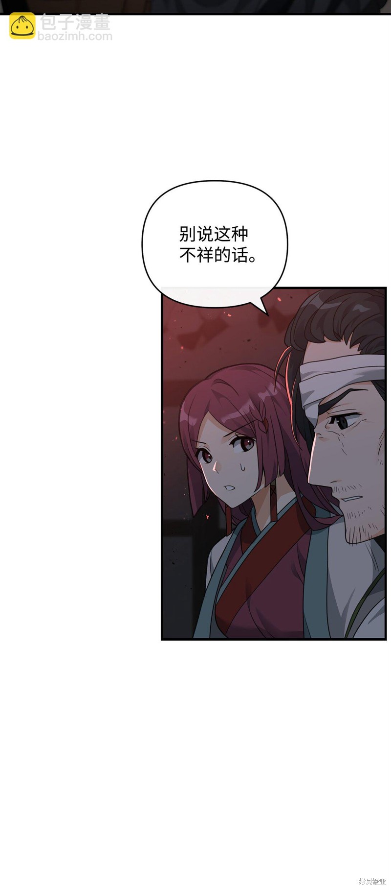 我真不想当奸臣 第43话 第13页