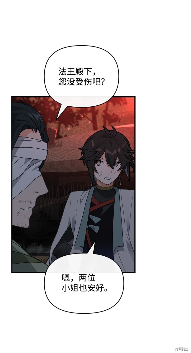 我真不想当奸臣 第43话 第15页