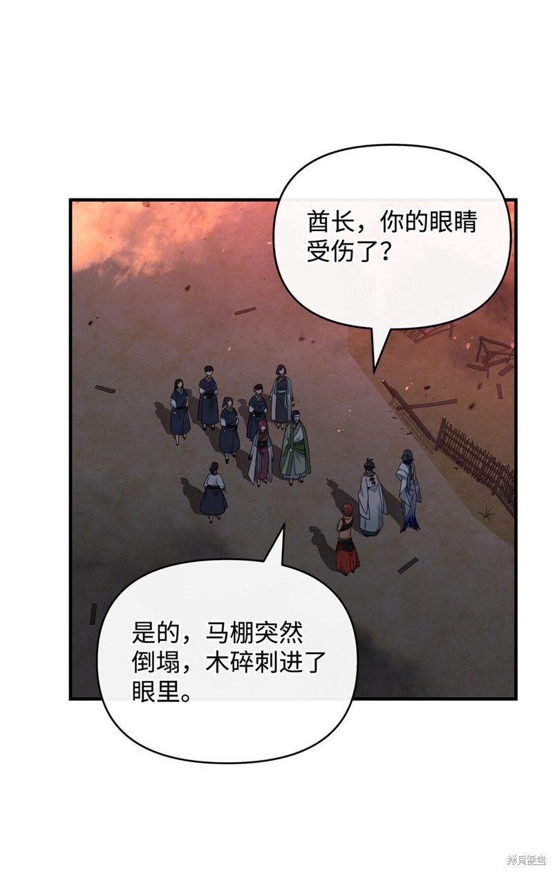 我真不想当奸臣 第43话 第17页