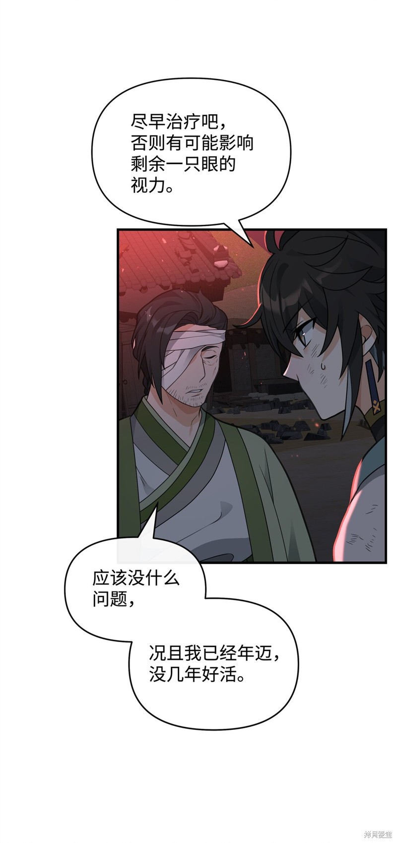 我真不想当奸臣 第43话 第18页