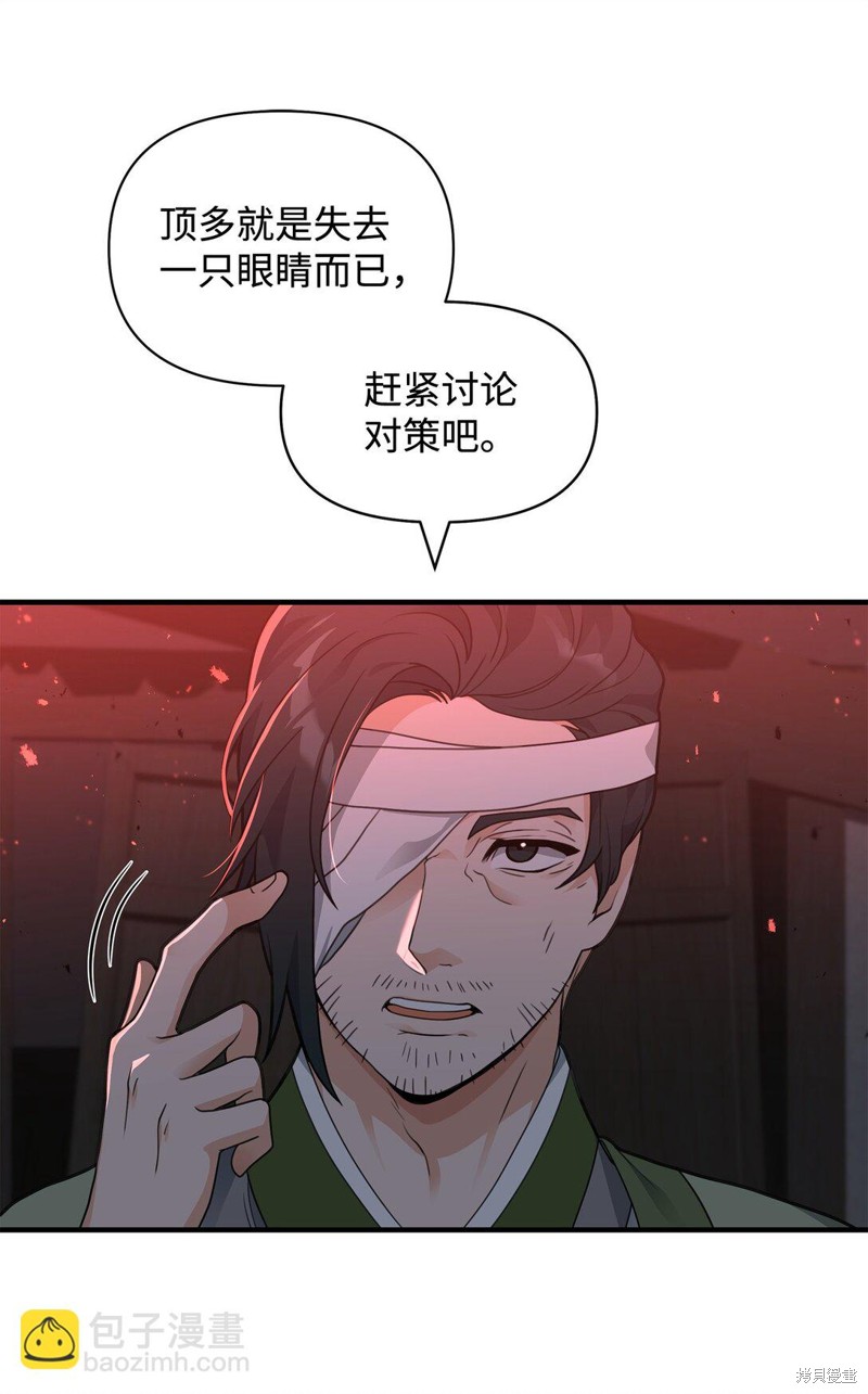 我真不想当奸臣 第43话 第19页