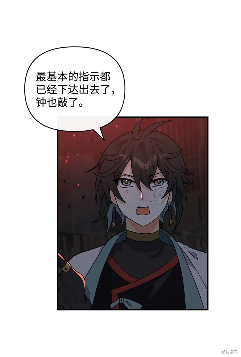 我真不想当奸臣 第43话 第20页