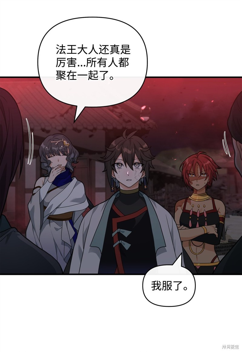 我真不想当奸臣 第43话 第3页