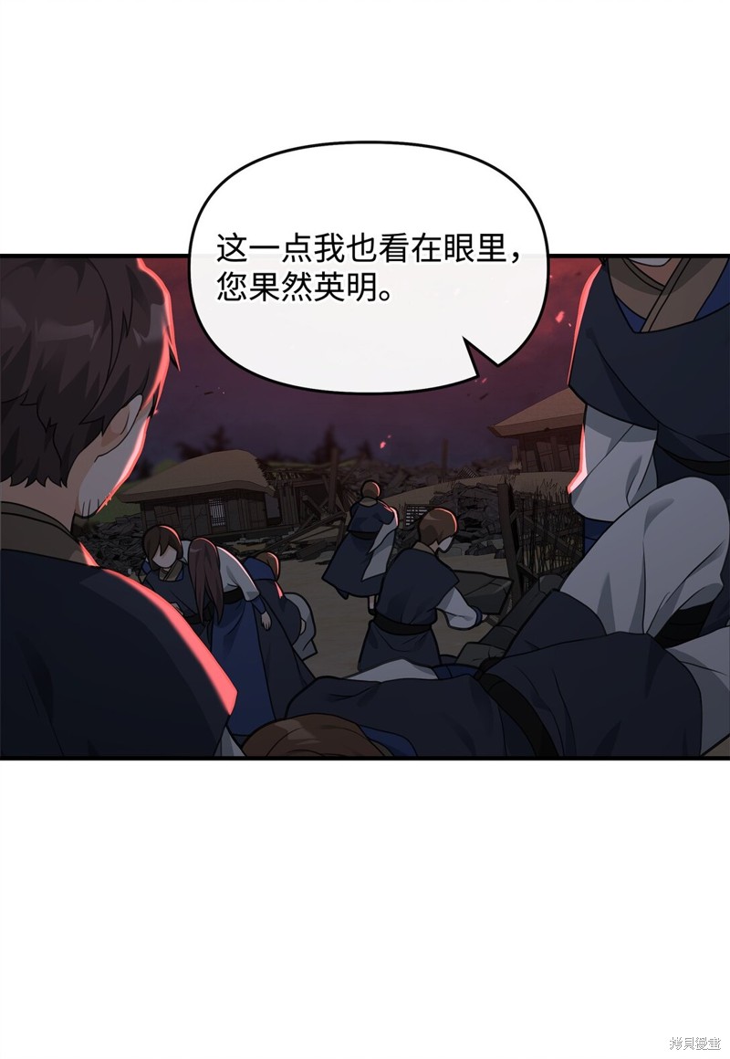 我真不想当奸臣 第43话 第21页